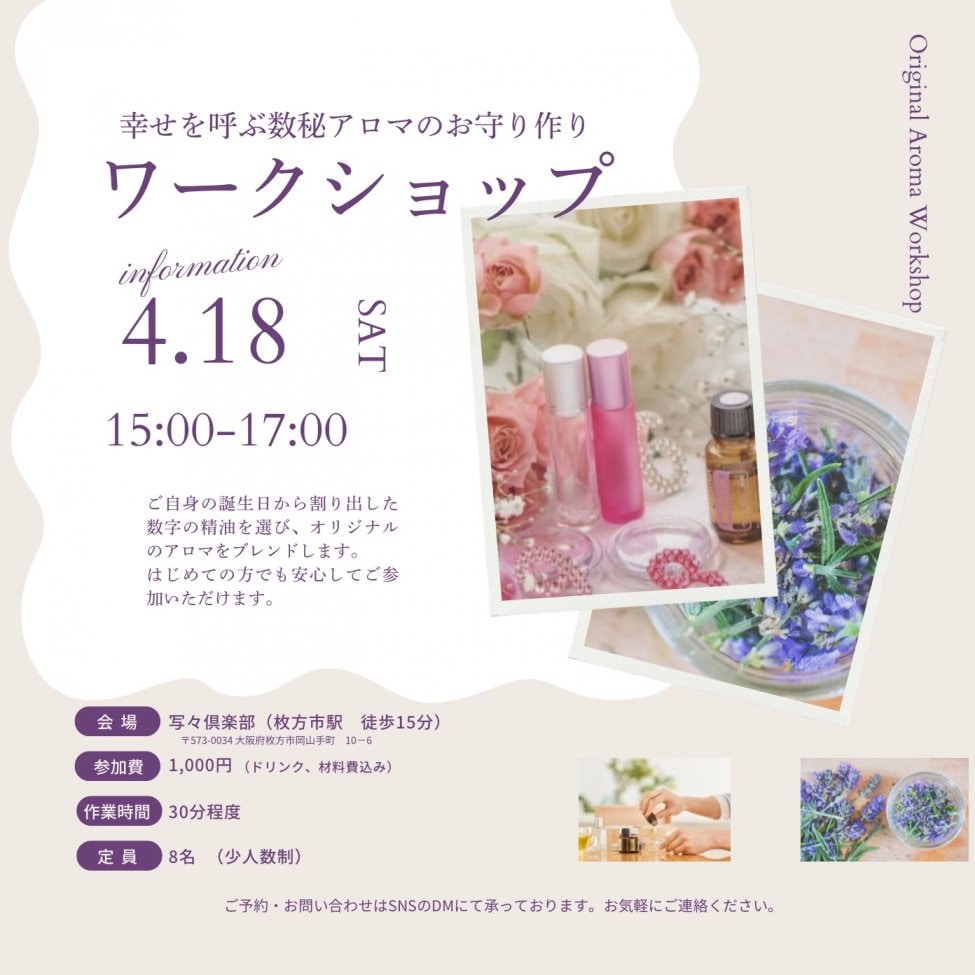 アロマワークショップ