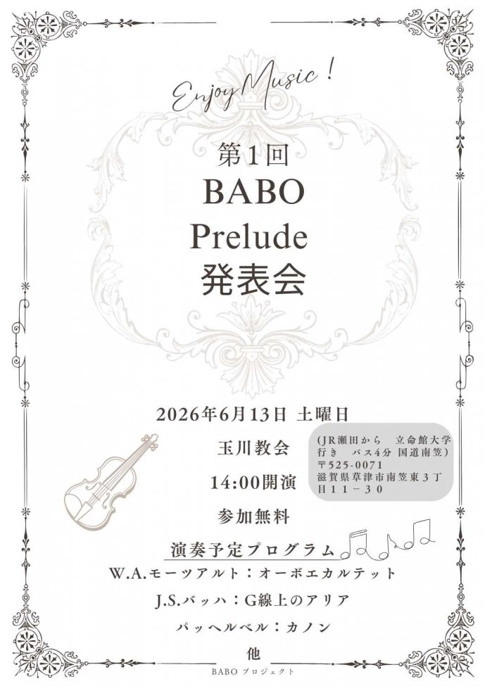 BABO Prelude発表会