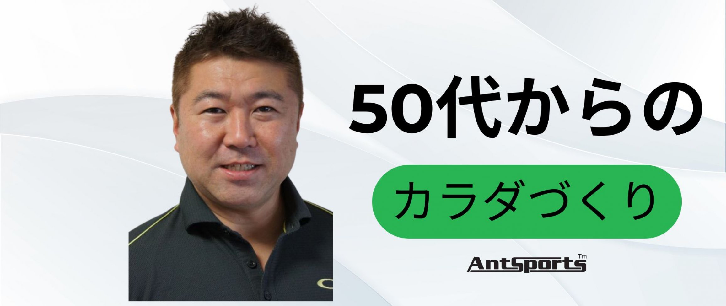AntSports　パーソナルトレーニング/タイ古式マッサージ