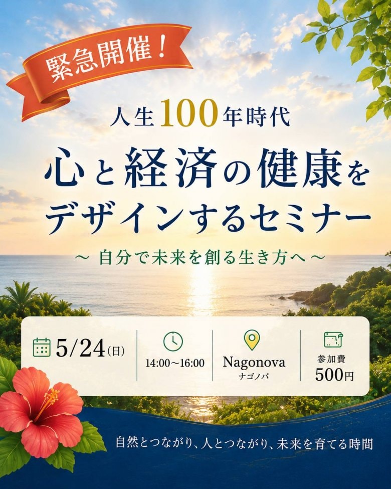 心と経済の健康をデザインするセミナー