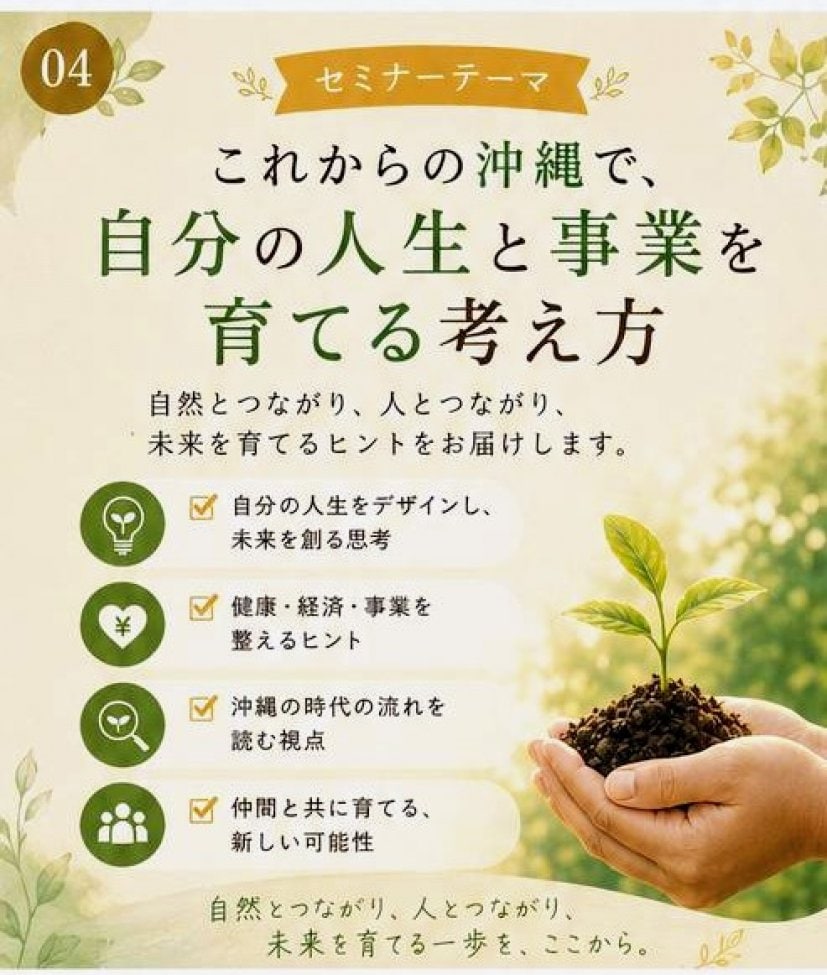人生と事業を豊かにする