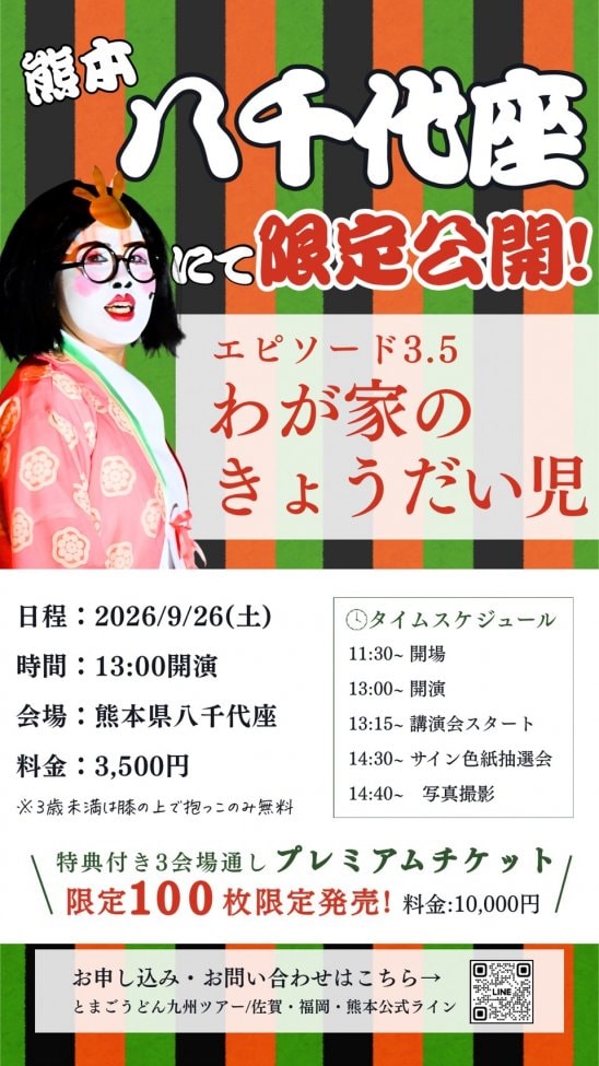 熊本講演会