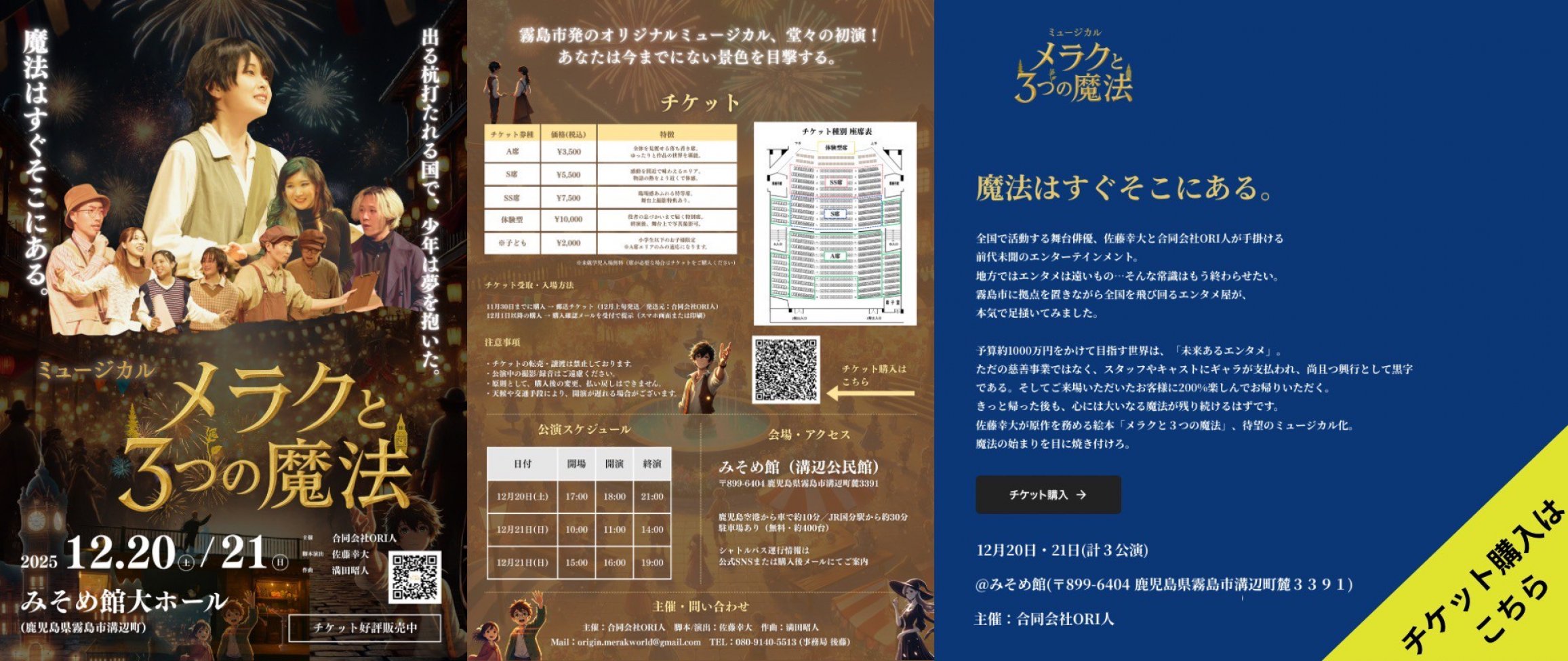 ミュージカル「メラクと3つの魔法」