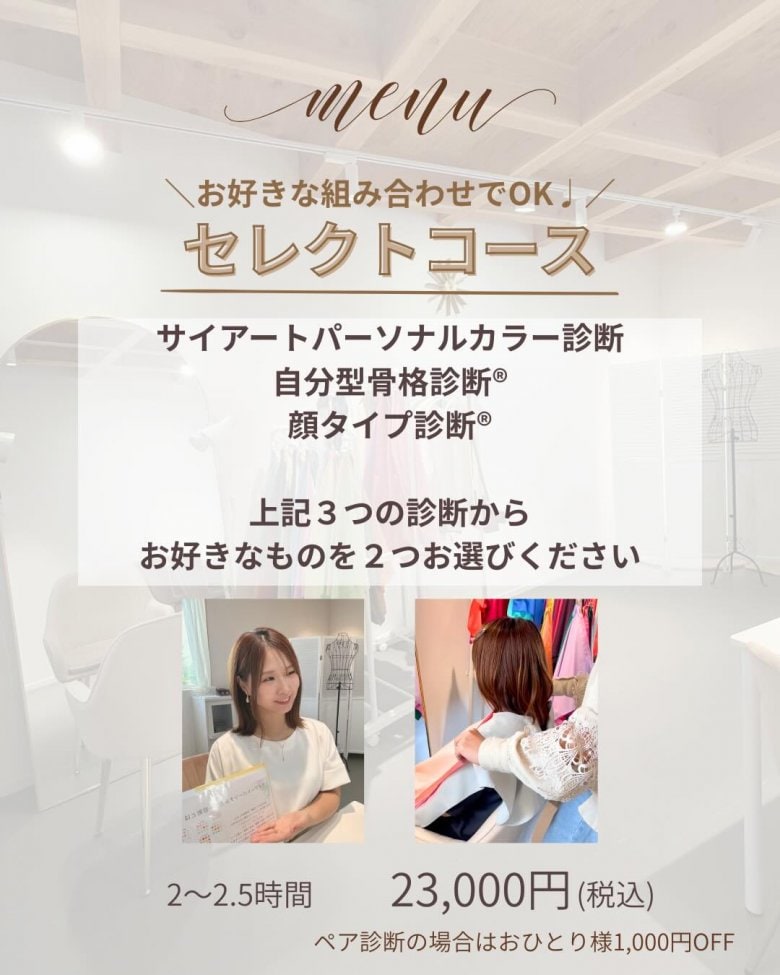 セレクトコース