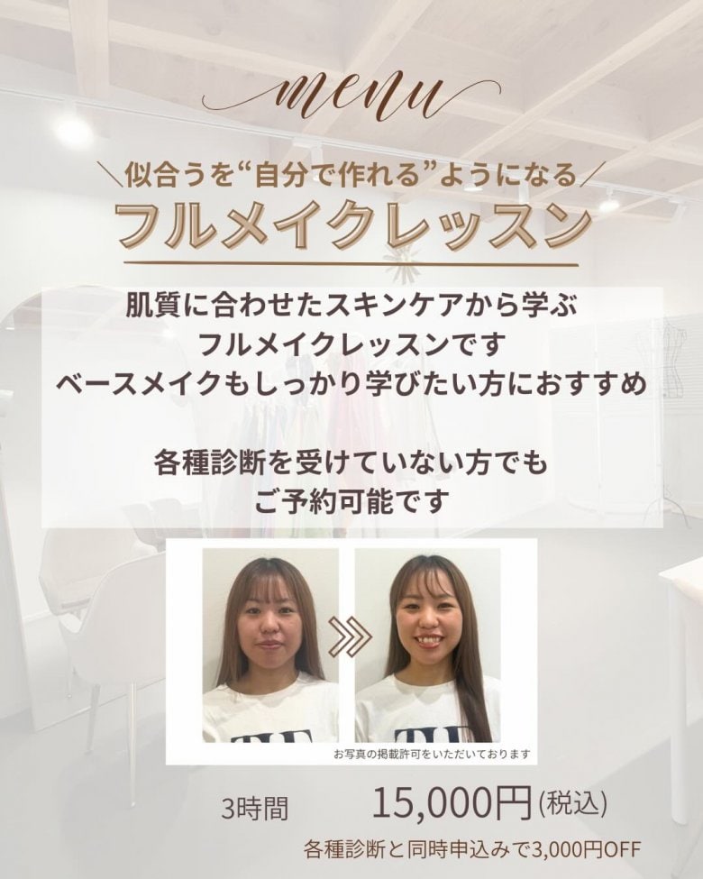 フルメイクレッスン