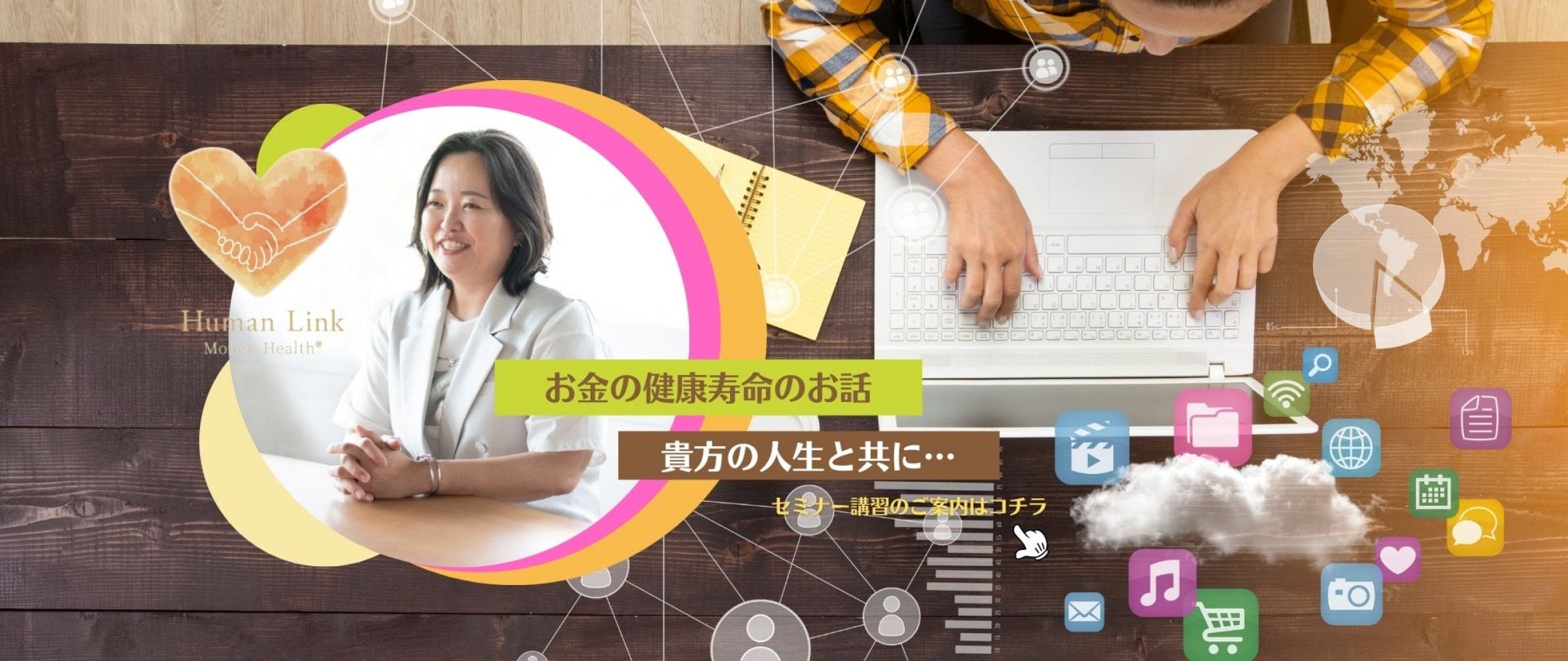 お金の健康寿命を知る