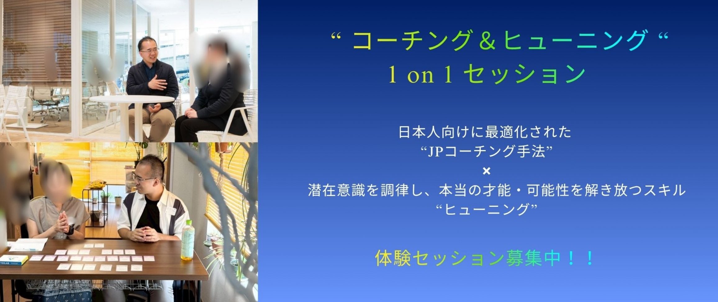 1 on 1 セッション　受付中！
