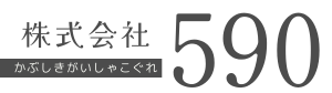 株式会社590