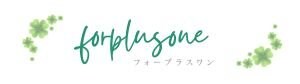 フォープラスワン