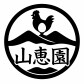 湯河原・山恵園のこだわり卵 〜自然と育む平飼い養鶏場〜   Yugawara Sankeien Free-Range Eggs – Naturally Raised, Fresh & Nutritious   汤河原·山恵园的平养鸡蛋——自然放养，新鲜健康