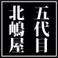 世界で一つのプレゼント　北嶋屋