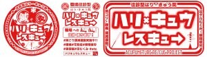 職場往診型はり•きゅう院　ハリキュウレスキュー