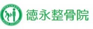 徳永整骨院（旧かみみぞ徳永整骨院）