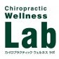 Wellness Lab ~ウエルネスラボ~