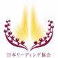 日本リーディング協会