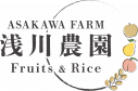浅川農園