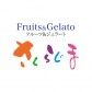 【公式】フルーツ＆ジェラートさくらじま