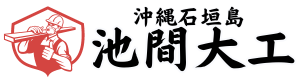 建築内装大工の池間大工