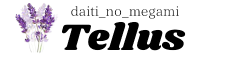 Ｔｅｌｌｕｓ（テルス）大地の女神/メディカルハーブ/兵庫ハーブ/ハーブ講座