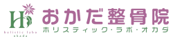 おかだ整骨院・整体院　愛媛県西予市