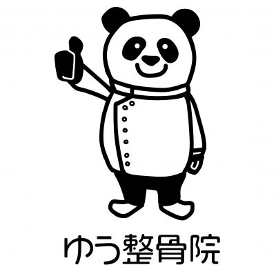 ゆう整骨院・整体院　兵庫県尼崎市　