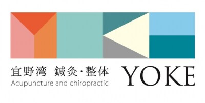 宜野湾 鍼灸・整体 YOKE(ヨーク)