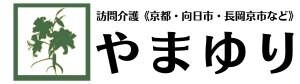 訪問介護やまゆり