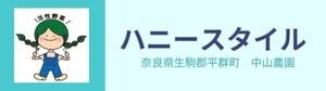 野菜 　ハーブ サラダ野菜　野菜苗　旬の野菜　注文野菜生産も可能　苗木販売店〜株式会社ハニースタイル