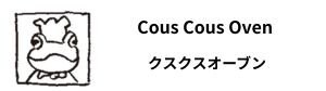 クスクスオーブン＋ホッパーズ
