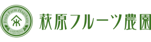 山梨のさくらんぼ・もも・ぶどう　　萩原フルーツ農園＆やまきやカフェ