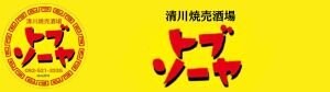 清川焼売酒場　とぶそーや