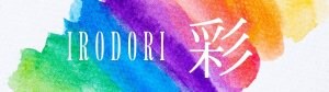 彩〜IRODORI〜
