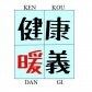 燻製暖義KUNsei-DANgi｜新宿のバーで9割のお客様が注文した笑顔になり幸せ感じる唯一無二の燻製ミックスナッツ（東京都江戸川区）