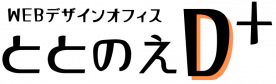ととのえDプラス（旧：ずぼらイズWEBオフィス）