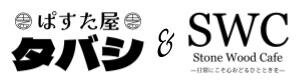 ぱすた屋 タバシ / Stone Wood Cafe