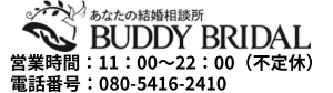和光市・朝霞市・新座市の婚活　あなたの結婚相談所BUDDY BRIDAL和光市本店