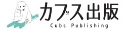 カブス出版　兵庫県の事業者応援隊Shop Cubs