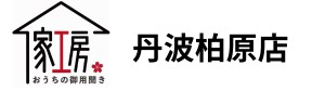 お家の御用聞き家工房丹波柏原店