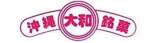 沖縄サーターアンダギーと島唐辛子のお店 大和食品(だいわしょくひん)