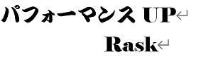 【京都】Rask　かねだ接骨院の衝撃波・酸素ルーム/酸素カプセル・大型