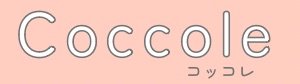 Coccole(コッコレ)