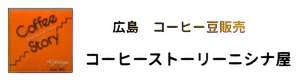 コーヒーストーリー