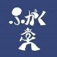 ふがく堂