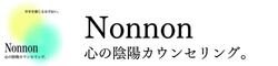 Nonnon 心の陰陽カウンセリング