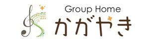上尾市【共同生活援助グループホーム かがやき】