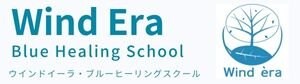 ウインドイーラ・ブルーヒーリングスクール｜Wind Era Blue Hearing School｜東京・福岡