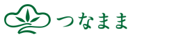 つなまま／九州の松葉を全国に
