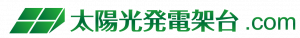 太陽光発電架台.COM オンラインショップ