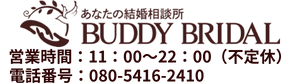 春日部市・越谷市の婚活　あなたの結婚相談所BUDDY BRIDAL埼玉・春日部店