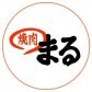 焼肉まる